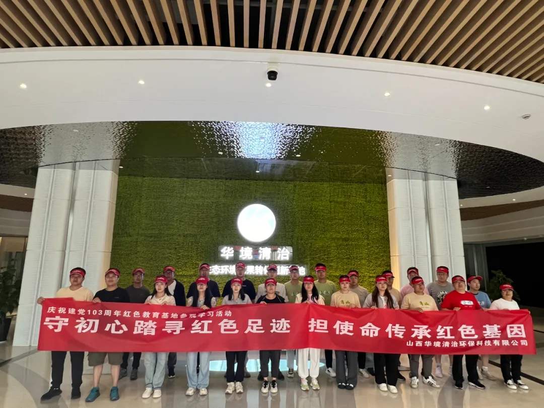 建党103周年 | qm球盟会网站清治：守初心踏寻红色足迹，担使命传承红色基因