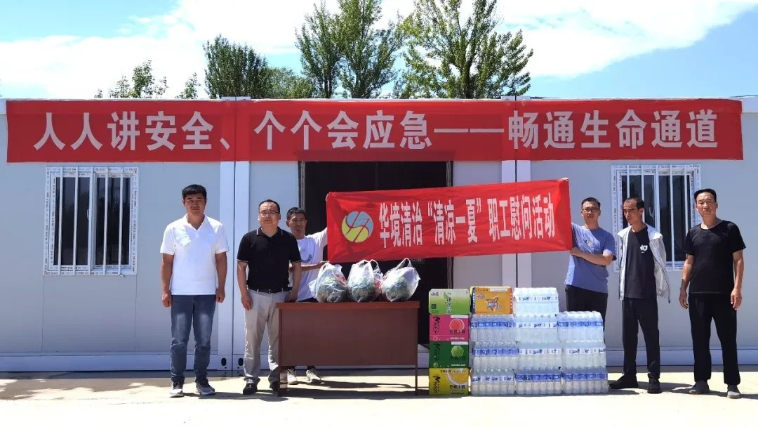 夏日送清凉 慰问沁人心丨qm球盟会网站清治：开展“清凉一夏”职工慰问活动