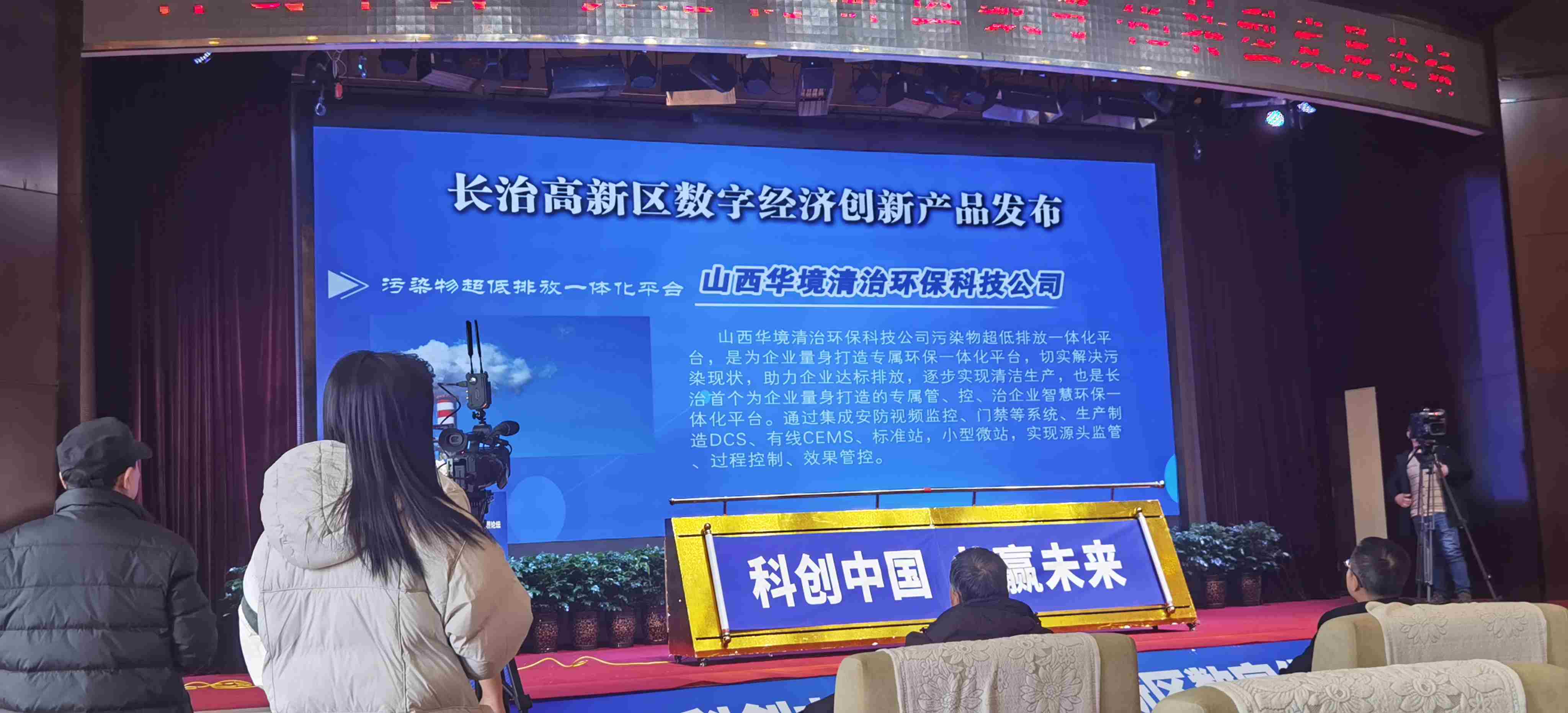 qm球盟会网站清治受邀参加2023科创中国·长治高新区数字化转型发展论坛