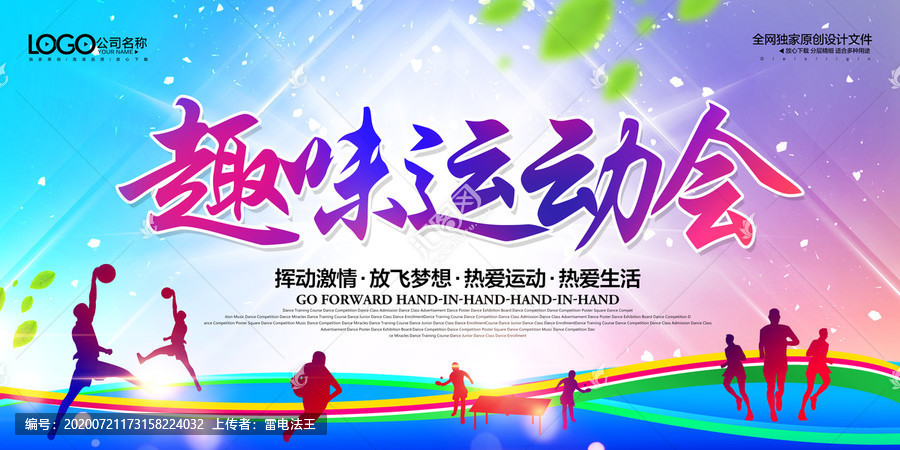 qm球盟会网站·运动会丨燃烧洋溢活力，携手步进辉煌