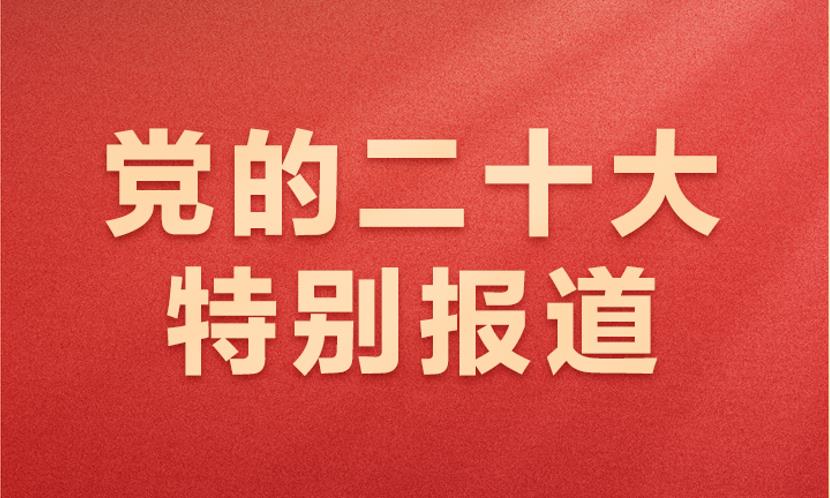 深度解读二十大报告：关于「环保」的3大重点